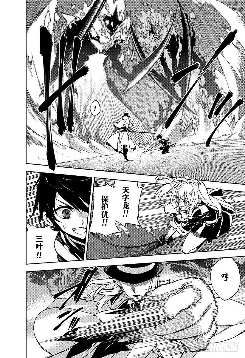 终结的炽天使28话 叛逆的家畜