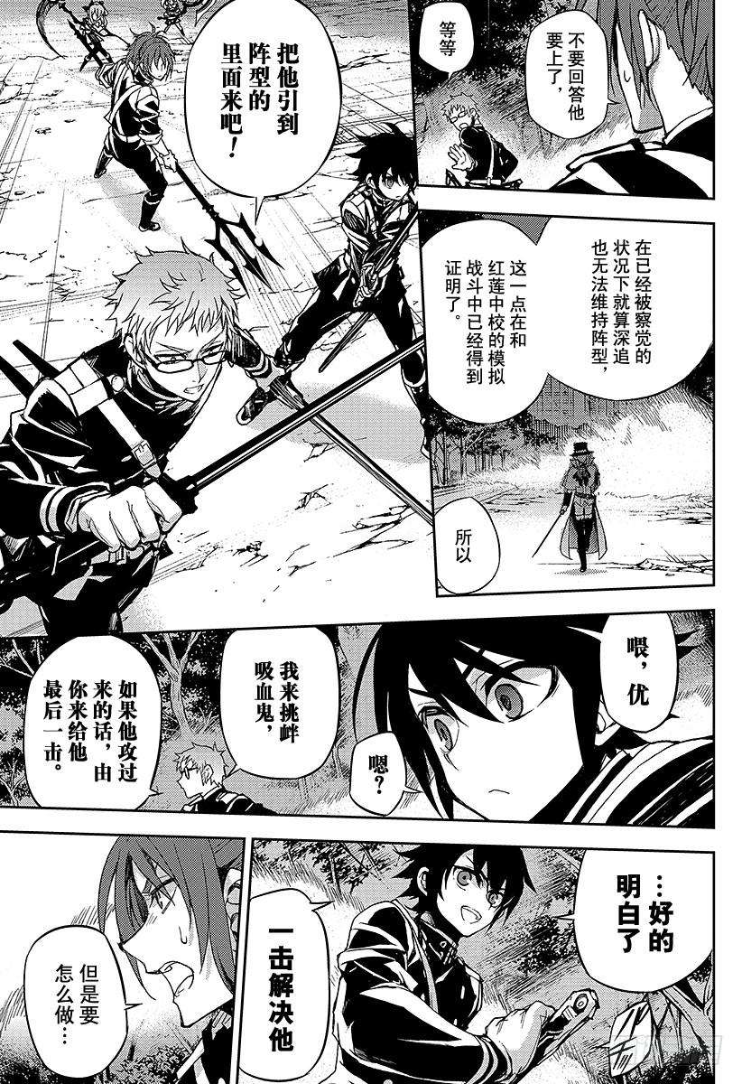 终结的炽天使28话 叛逆的家畜