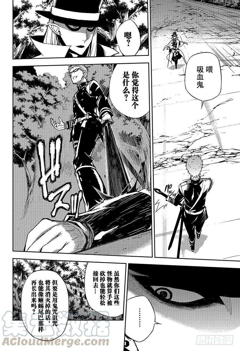 终结的炽天使28话 叛逆的家畜