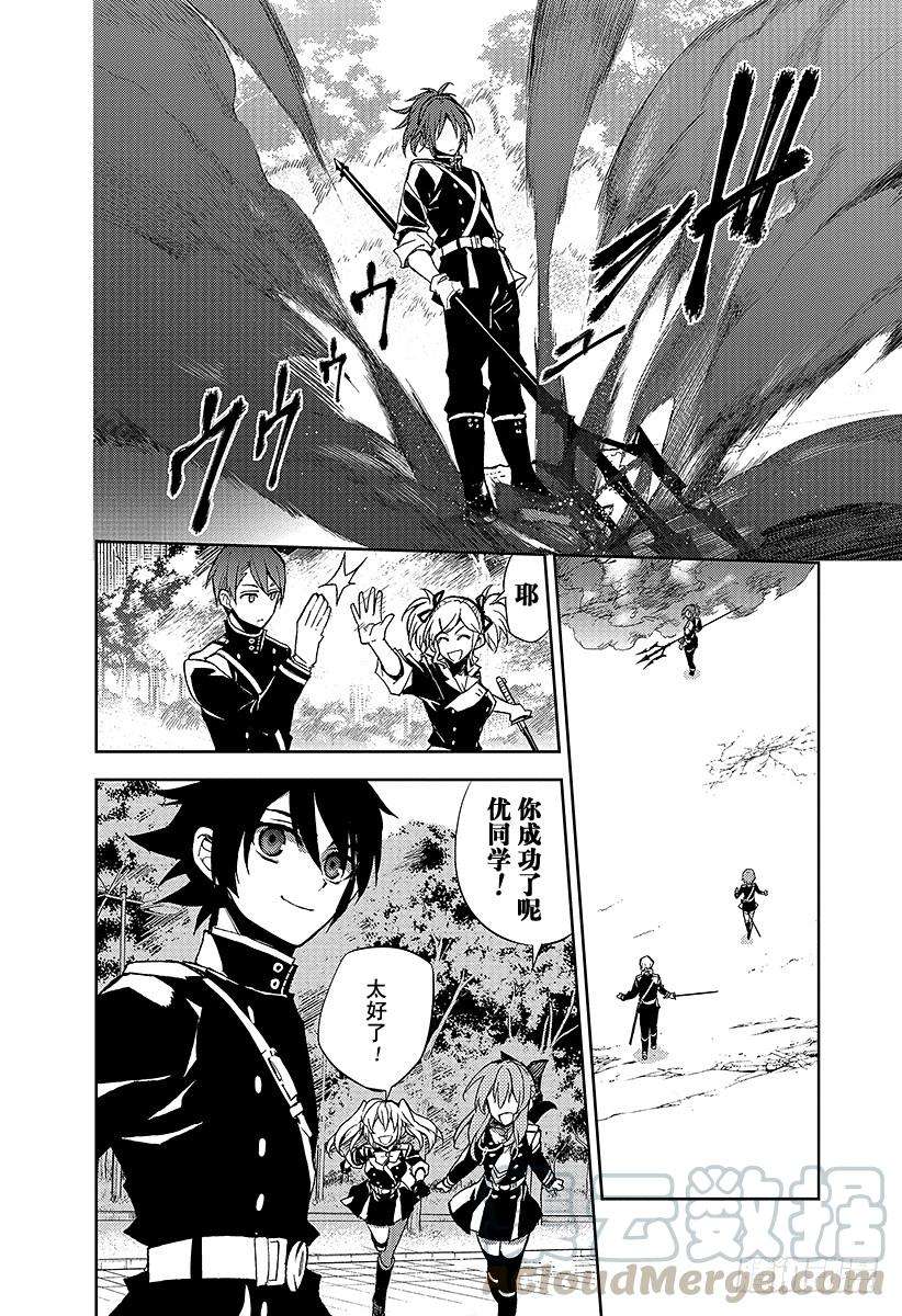 终结的炽天使28话 叛逆的家畜