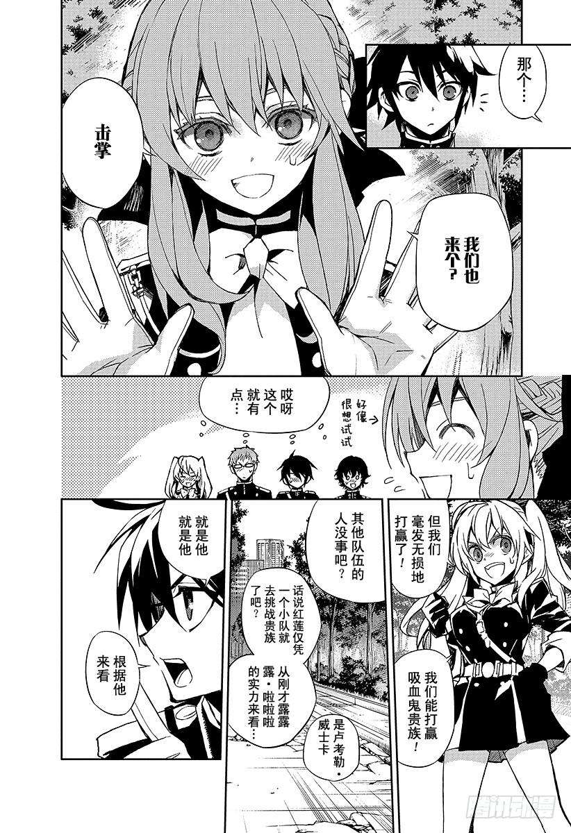 终结的炽天使28话 叛逆的家畜