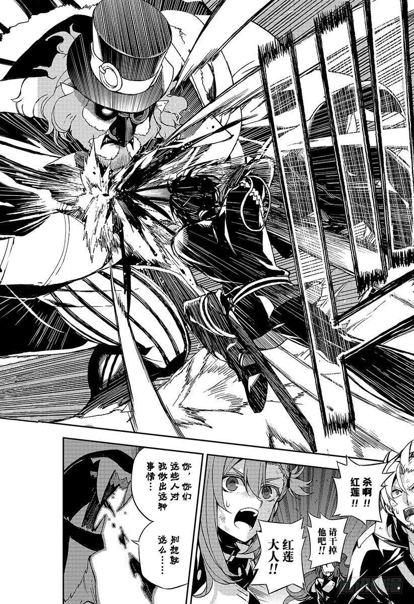 终结的炽天使28话 叛逆的家畜