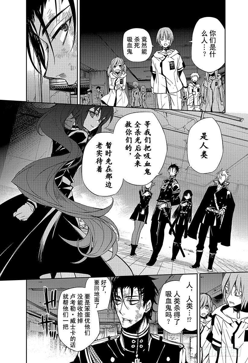 终结的炽天使28话 叛逆的家畜