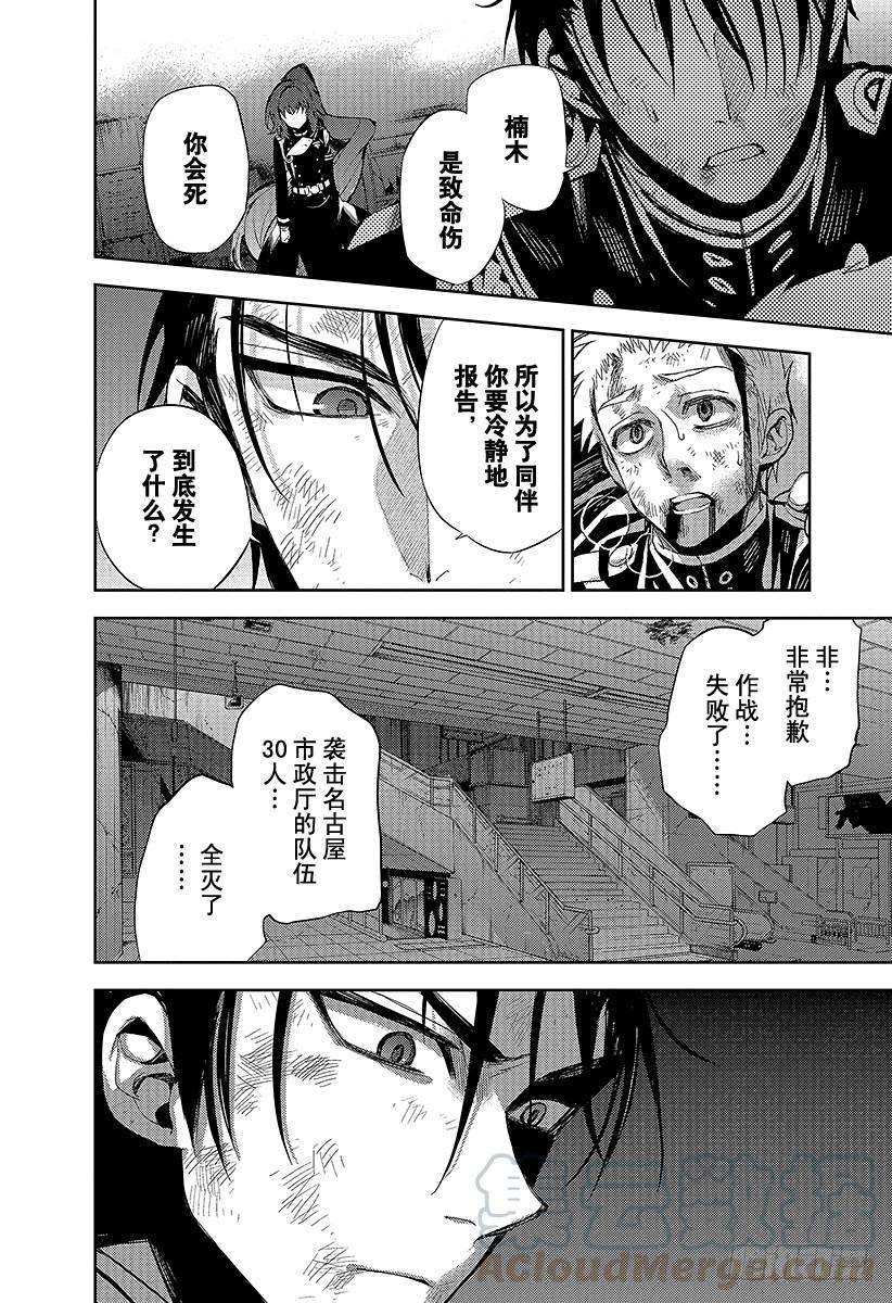 终结的炽天使28话 叛逆的家畜