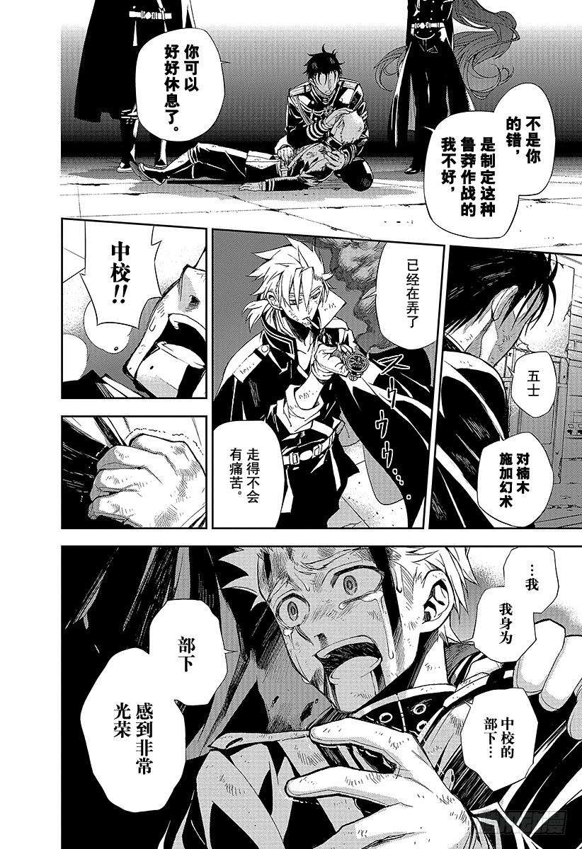 终结的炽天使28话 叛逆的家畜