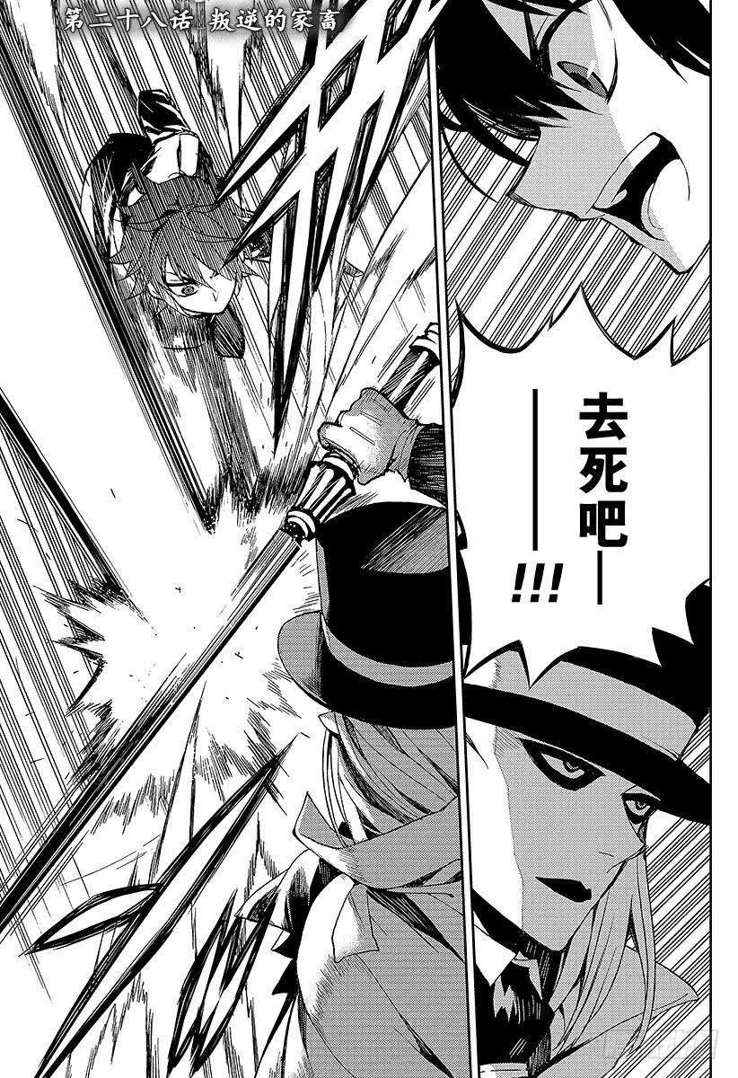 终结的炽天使28话 叛逆的家畜