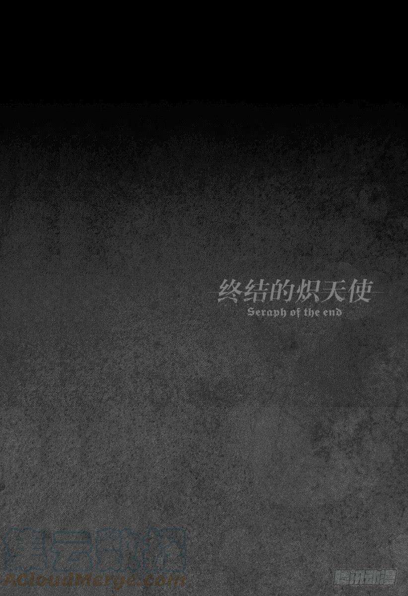 终结的炽天使28话 叛逆的家畜