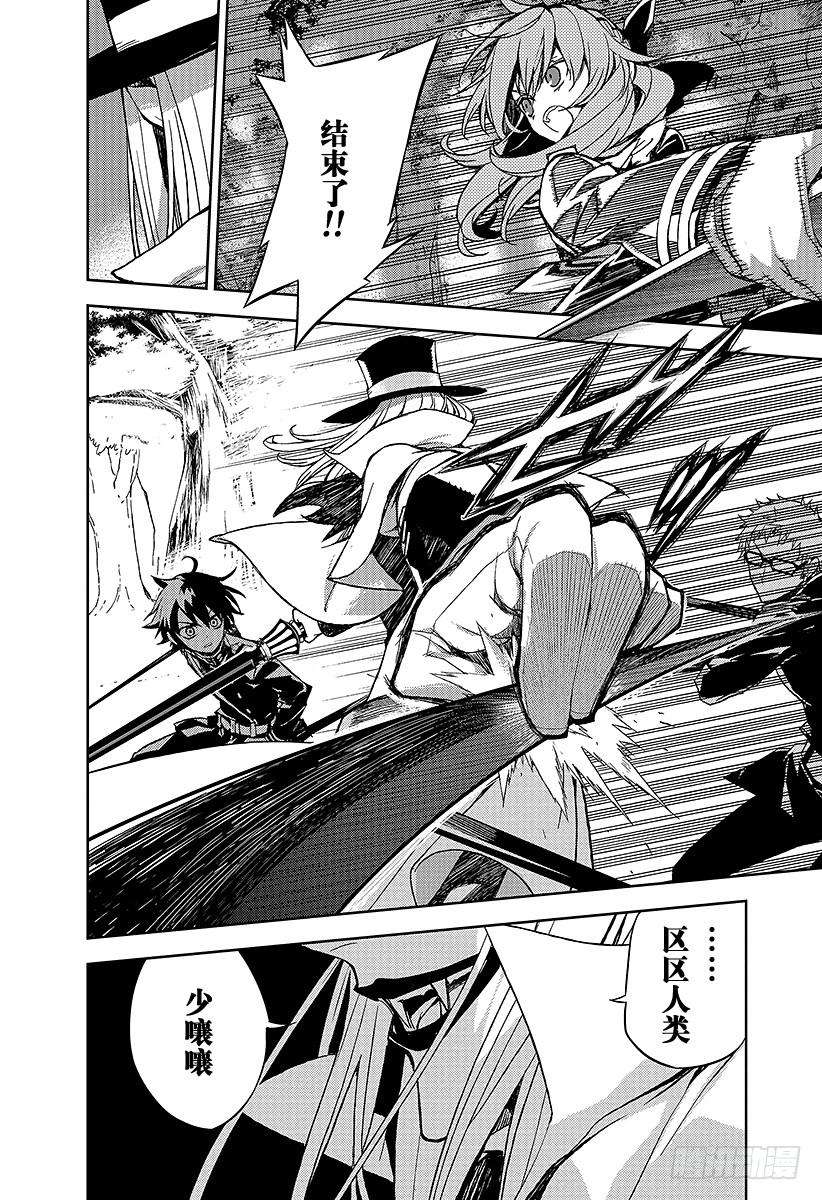 终结的炽天使28话 叛逆的家畜