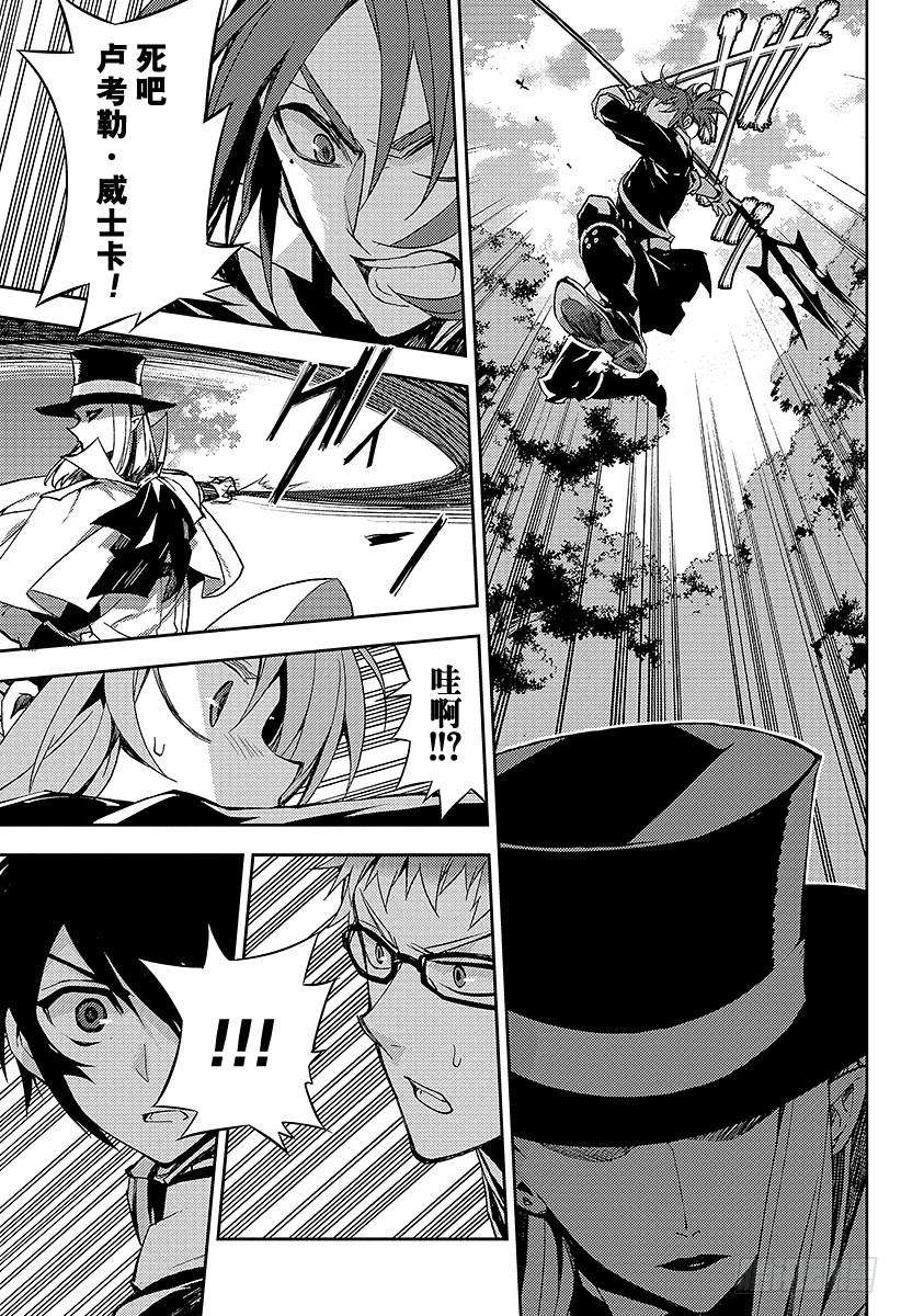 终结的炽天使28话 叛逆的家畜