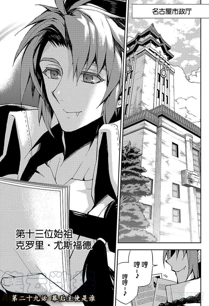 终结的炽天使29话 幕后主使是谁