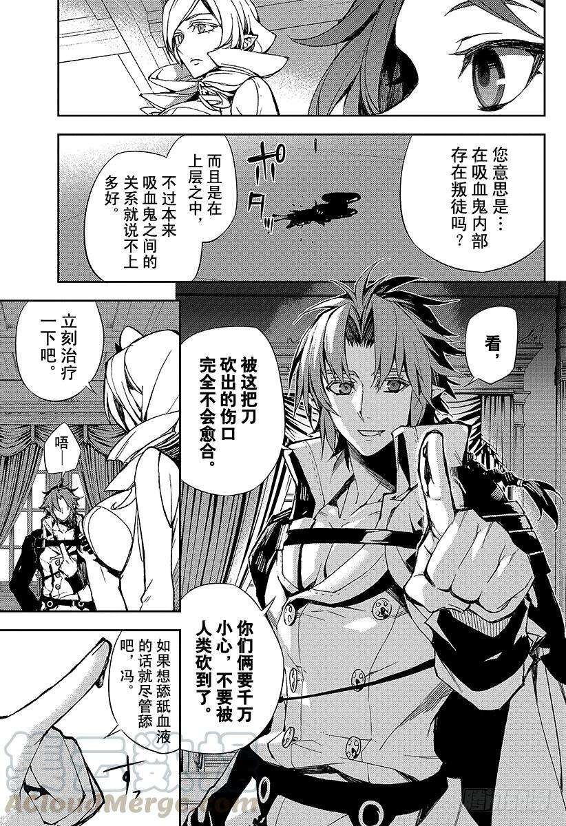 终结的炽天使29话 幕后主使是谁