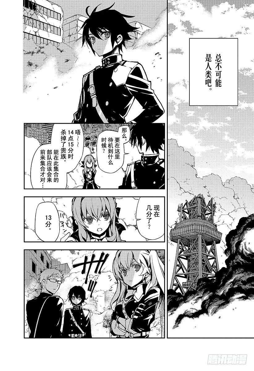 终结的炽天使29话 幕后主使是谁