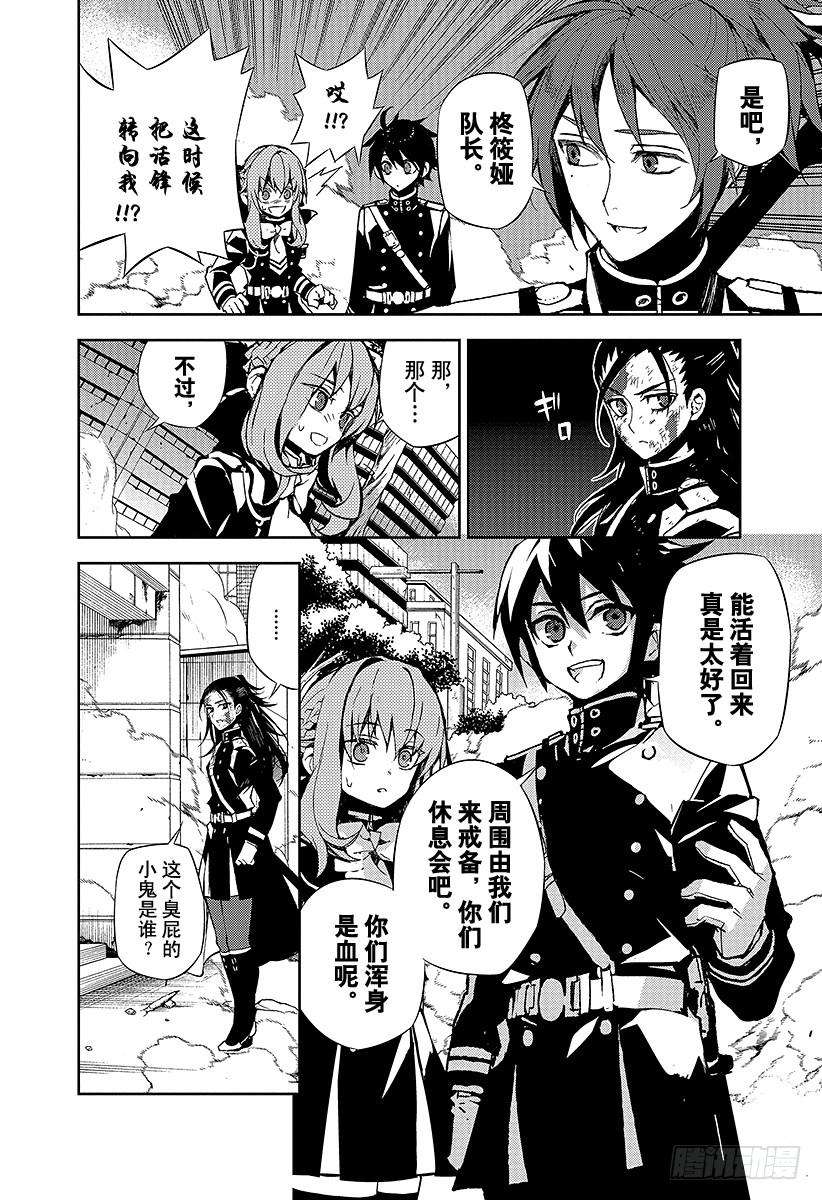 终结的炽天使29话 幕后主使是谁