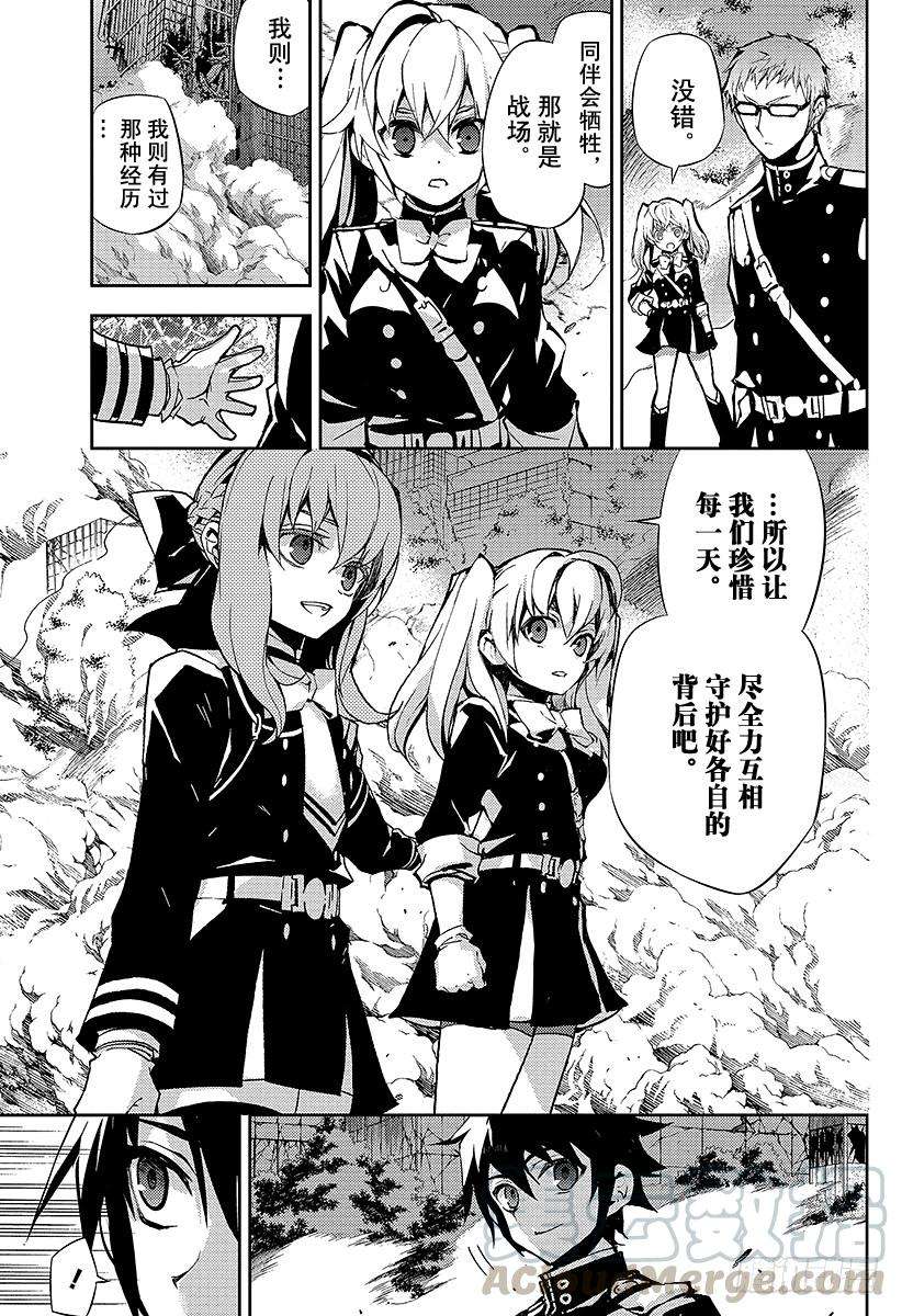 终结的炽天使29话 幕后主使是谁