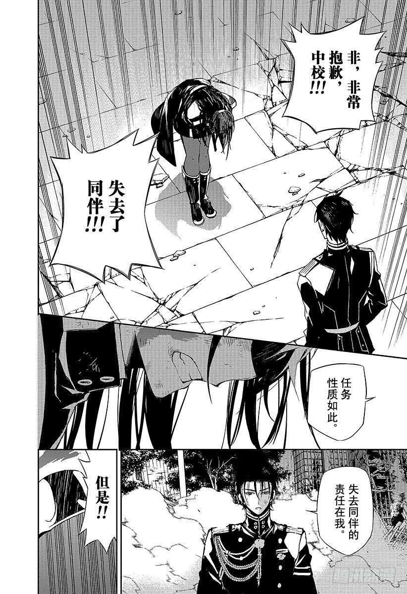 终结的炽天使29话 幕后主使是谁