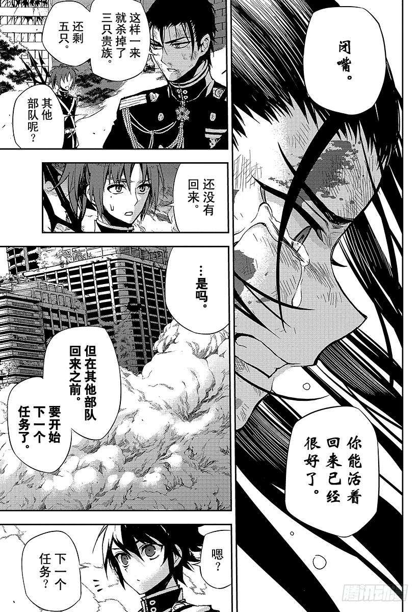 终结的炽天使29话 幕后主使是谁