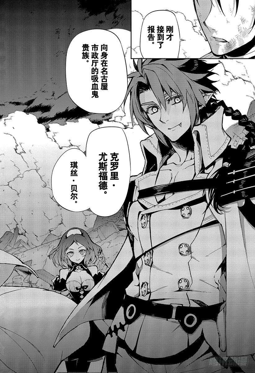 终结的炽天使29话 幕后主使是谁