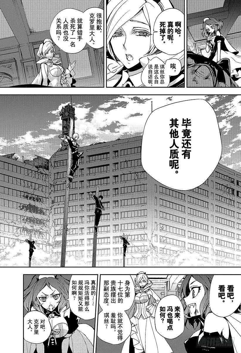 终结的炽天使29话 幕后主使是谁