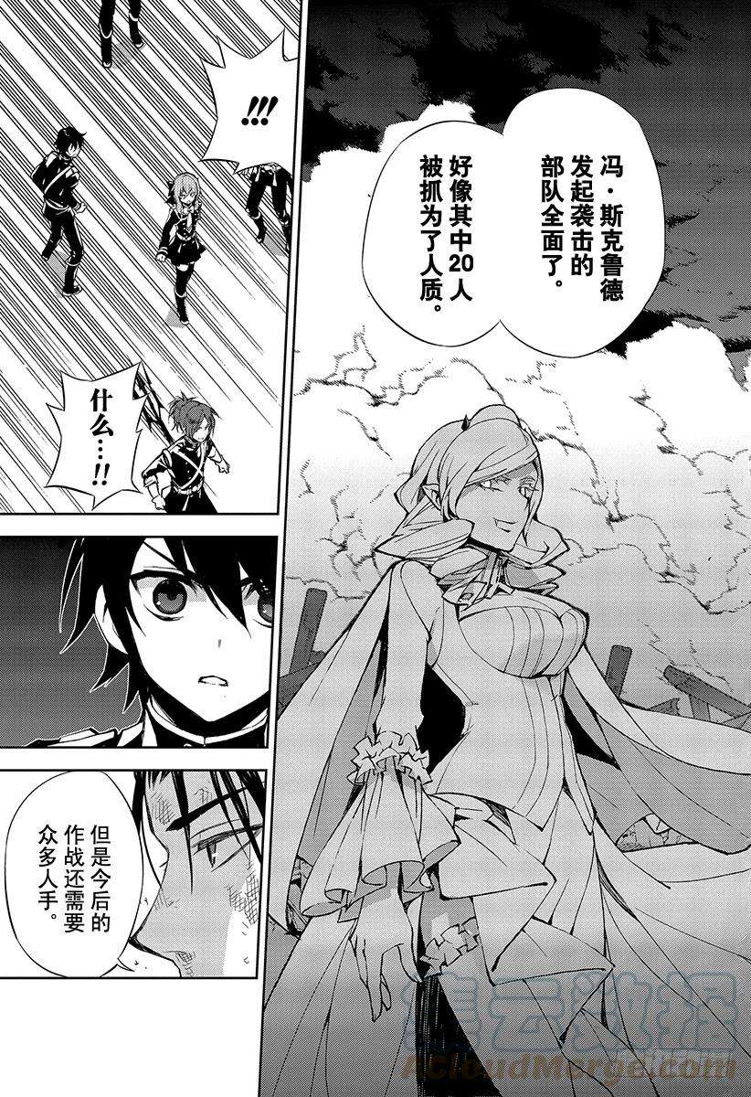 终结的炽天使29话 幕后主使是谁