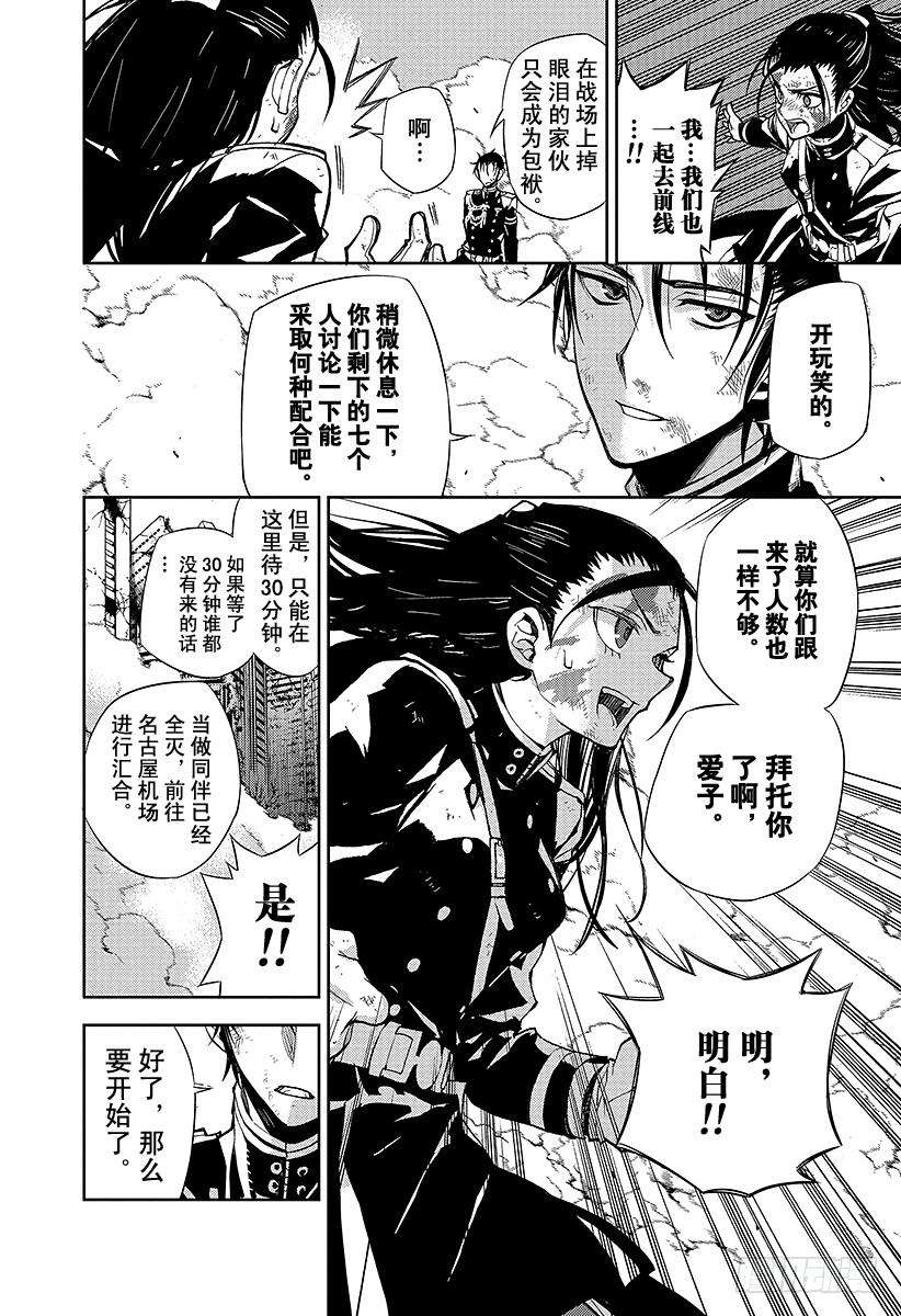 终结的炽天使29话 幕后主使是谁