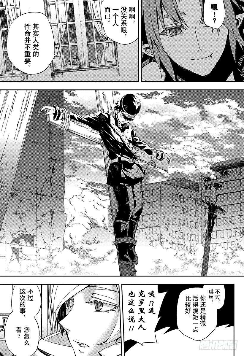 终结的炽天使29话 幕后主使是谁