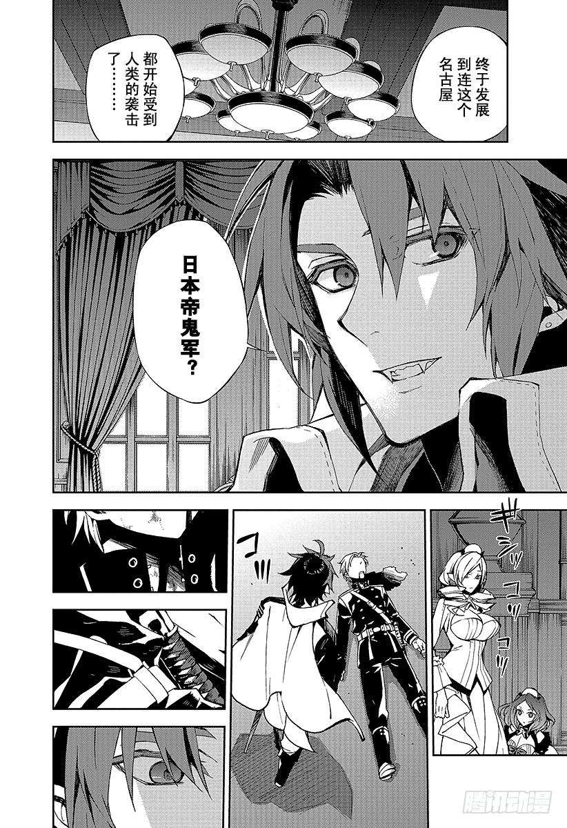 终结的炽天使29话 幕后主使是谁