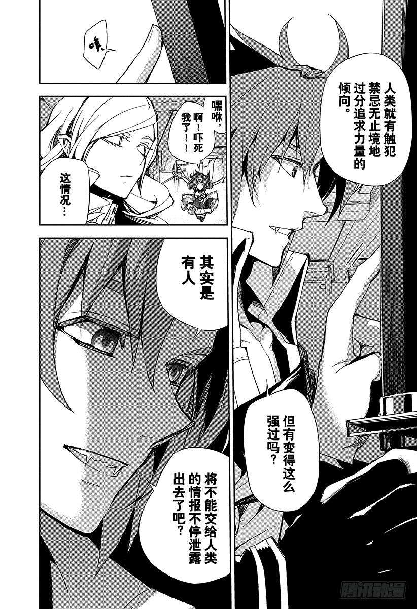 终结的炽天使29话 幕后主使是谁