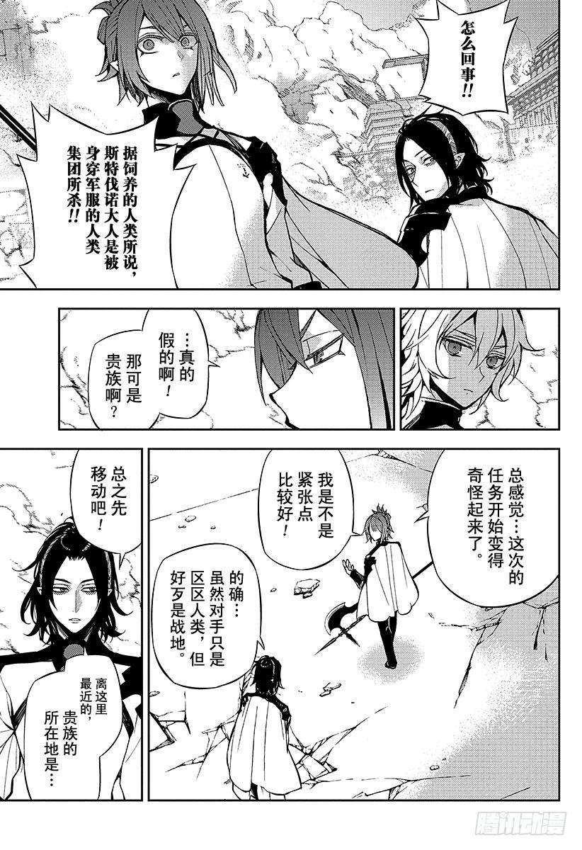 终结的炽天使30话 正义之剑