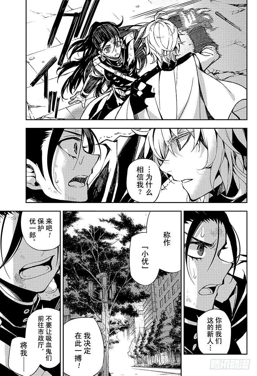 终结的炽天使30话 正义之剑