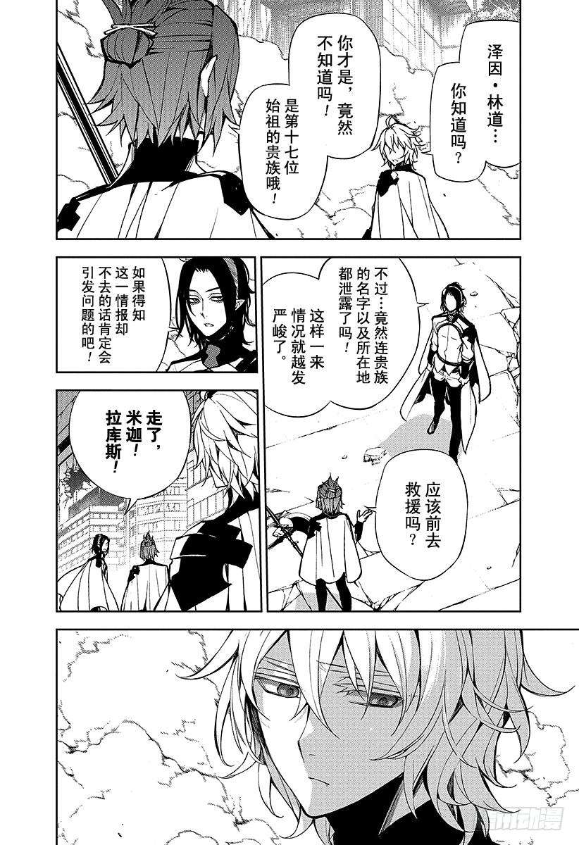 终结的炽天使30话 正义之剑