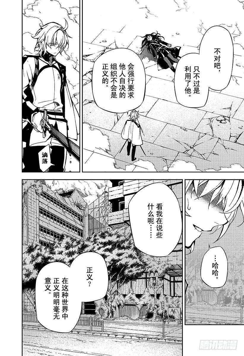 终结的炽天使30话 正义之剑