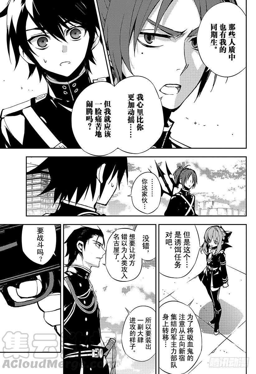 终结的炽天使31话 深夜与红莲