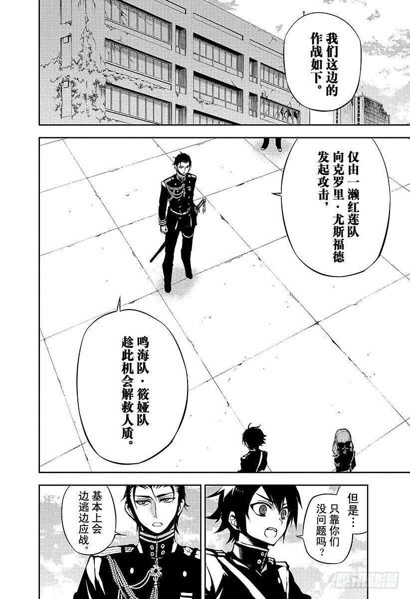 终结的炽天使31话 深夜与红莲