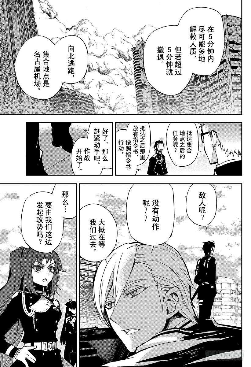 终结的炽天使31话 深夜与红莲