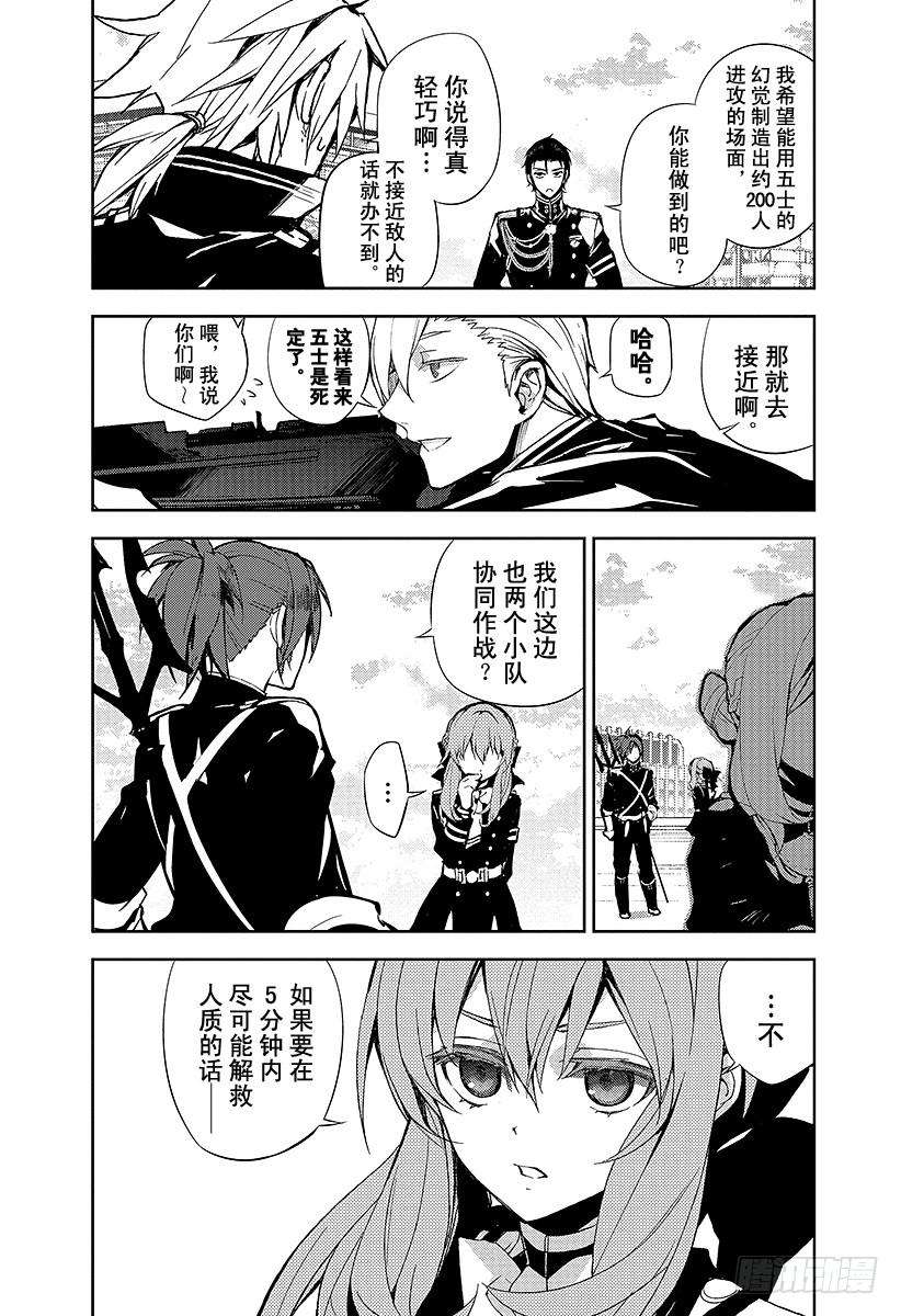 终结的炽天使31话 深夜与红莲