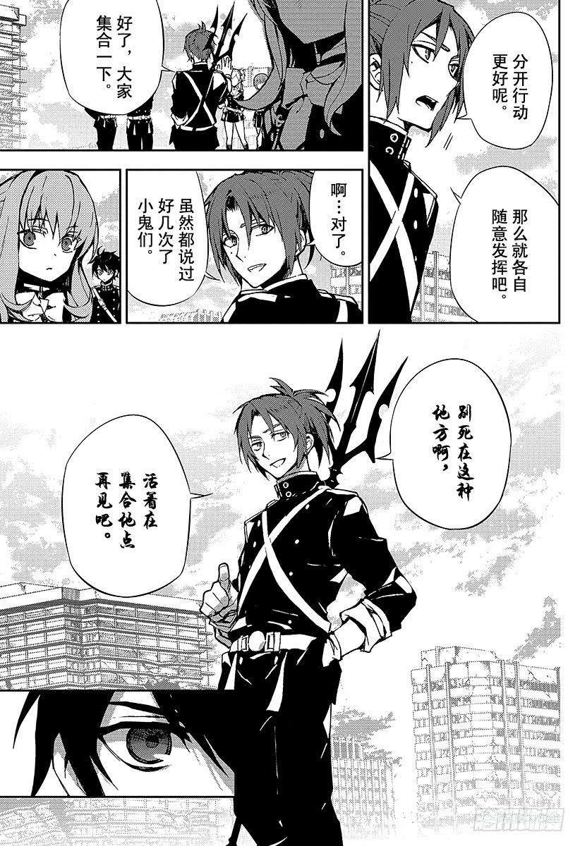 终结的炽天使31话 深夜与红莲