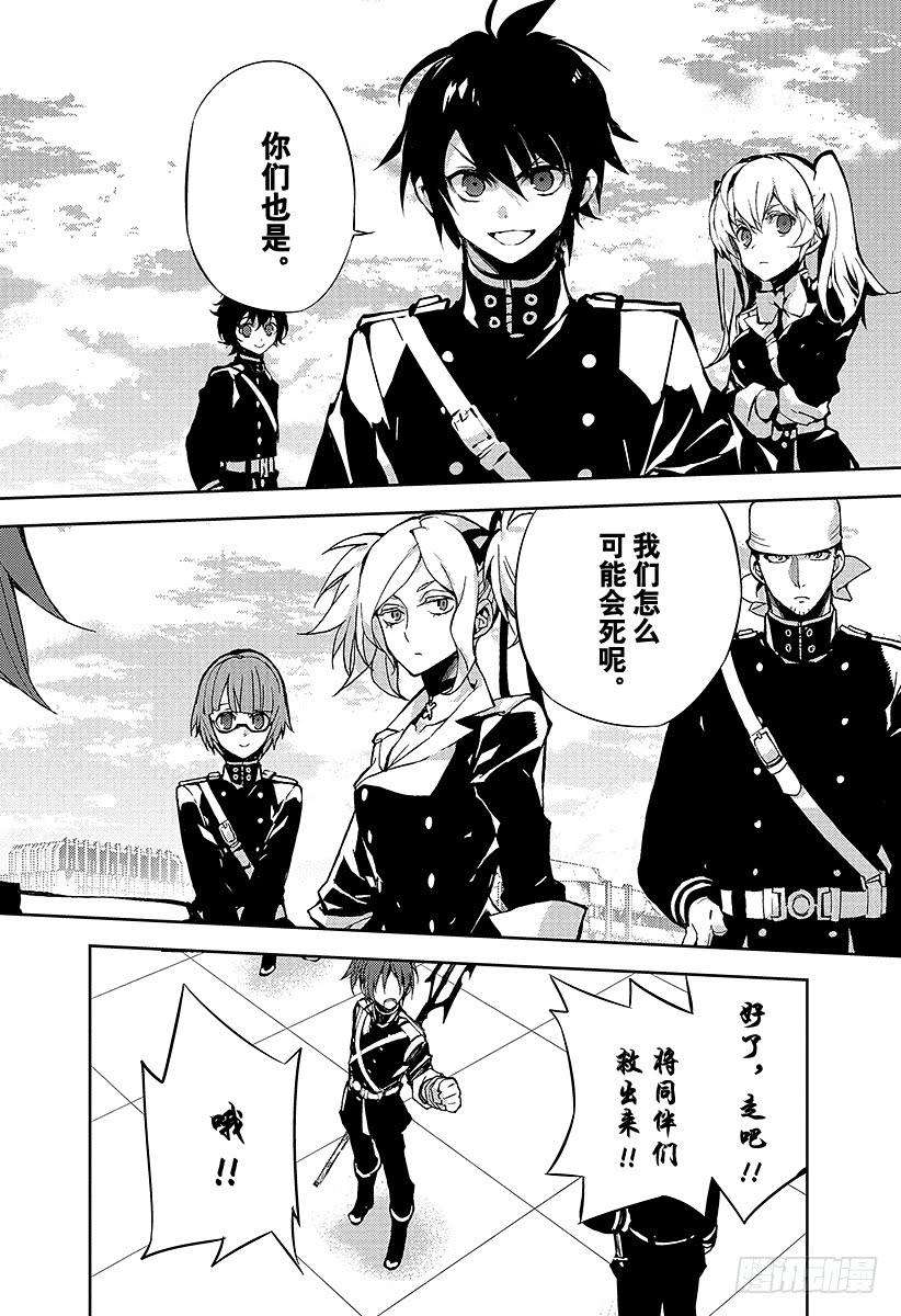 终结的炽天使31话 深夜与红莲