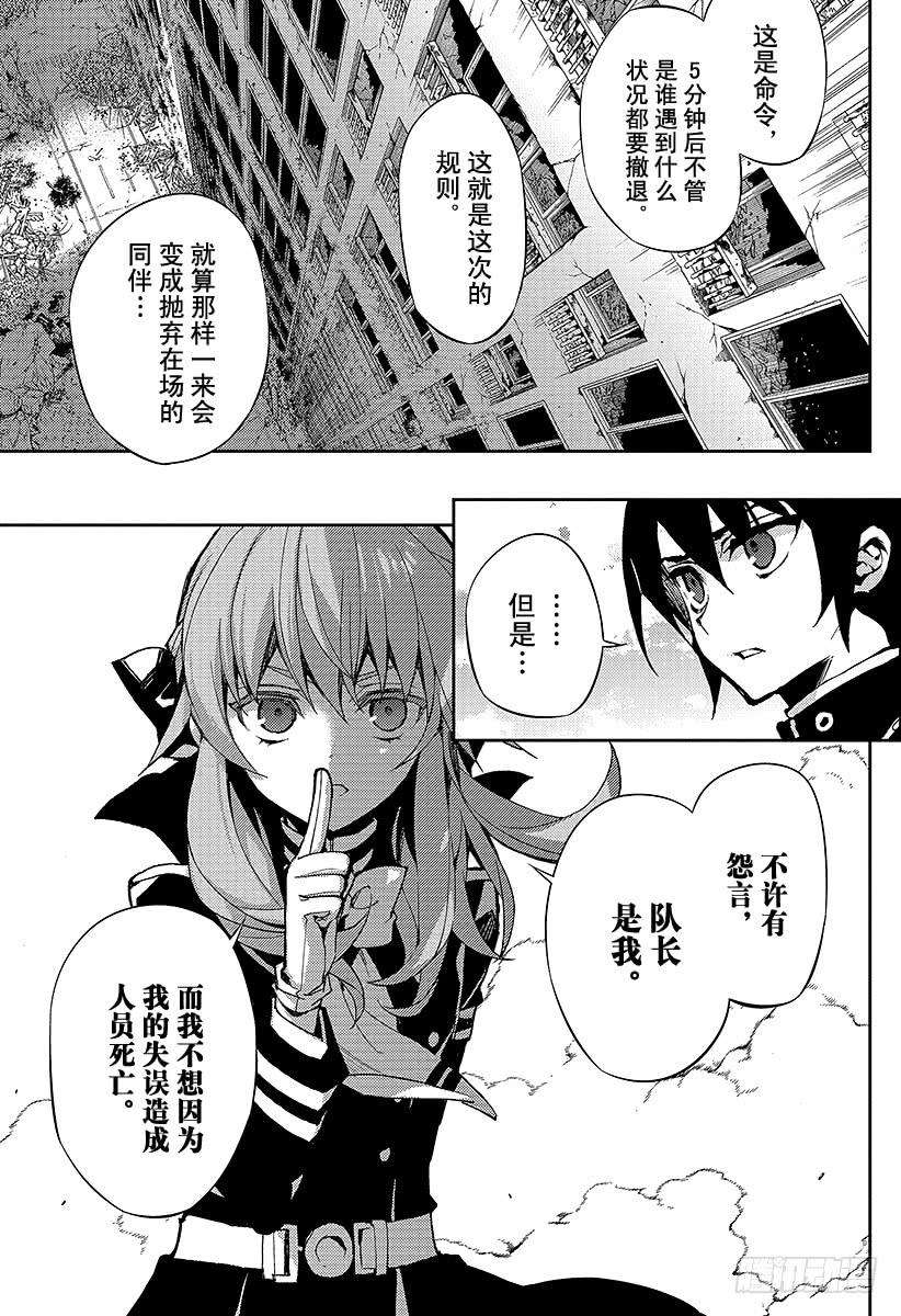 终结的炽天使31话 深夜与红莲