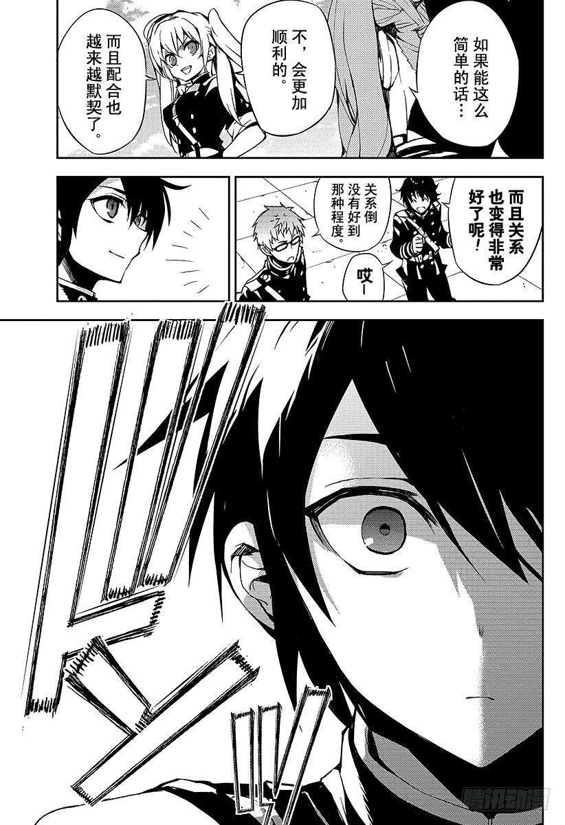 终结的炽天使31话 深夜与红莲