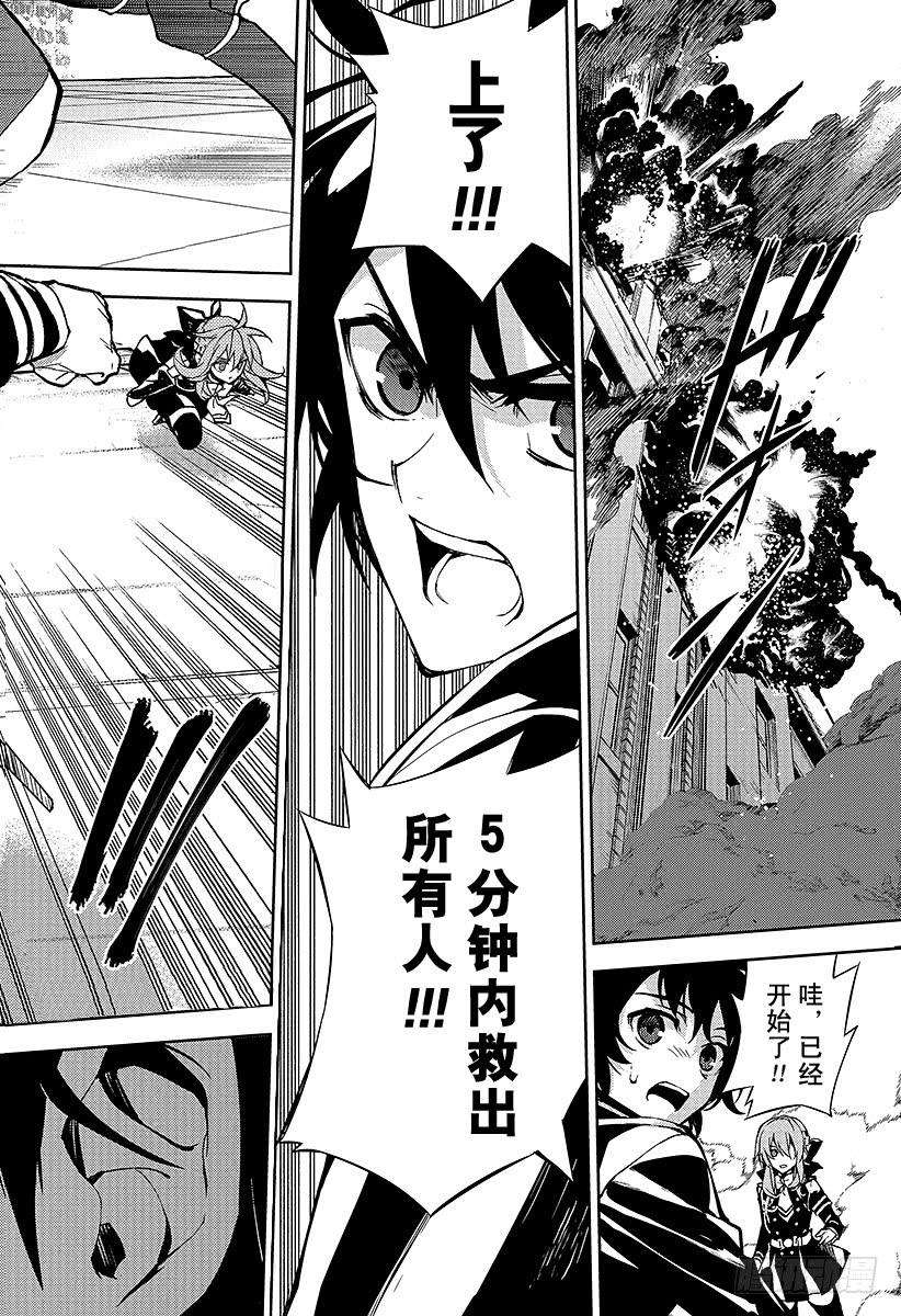 终结的炽天使31话 深夜与红莲