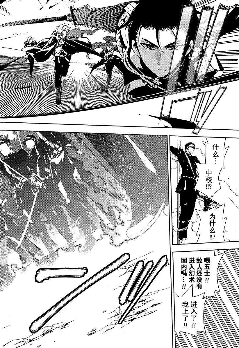 终结的炽天使31话 深夜与红莲