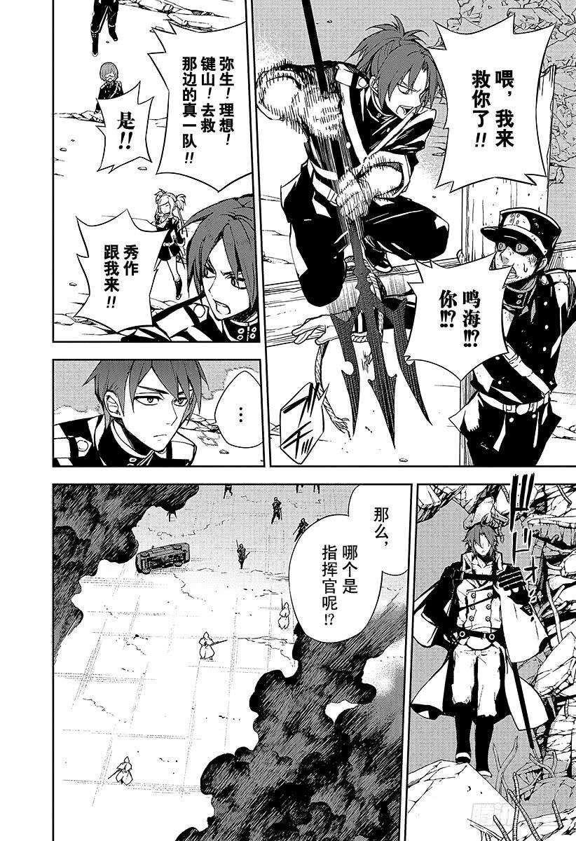 终结的炽天使31话 深夜与红莲