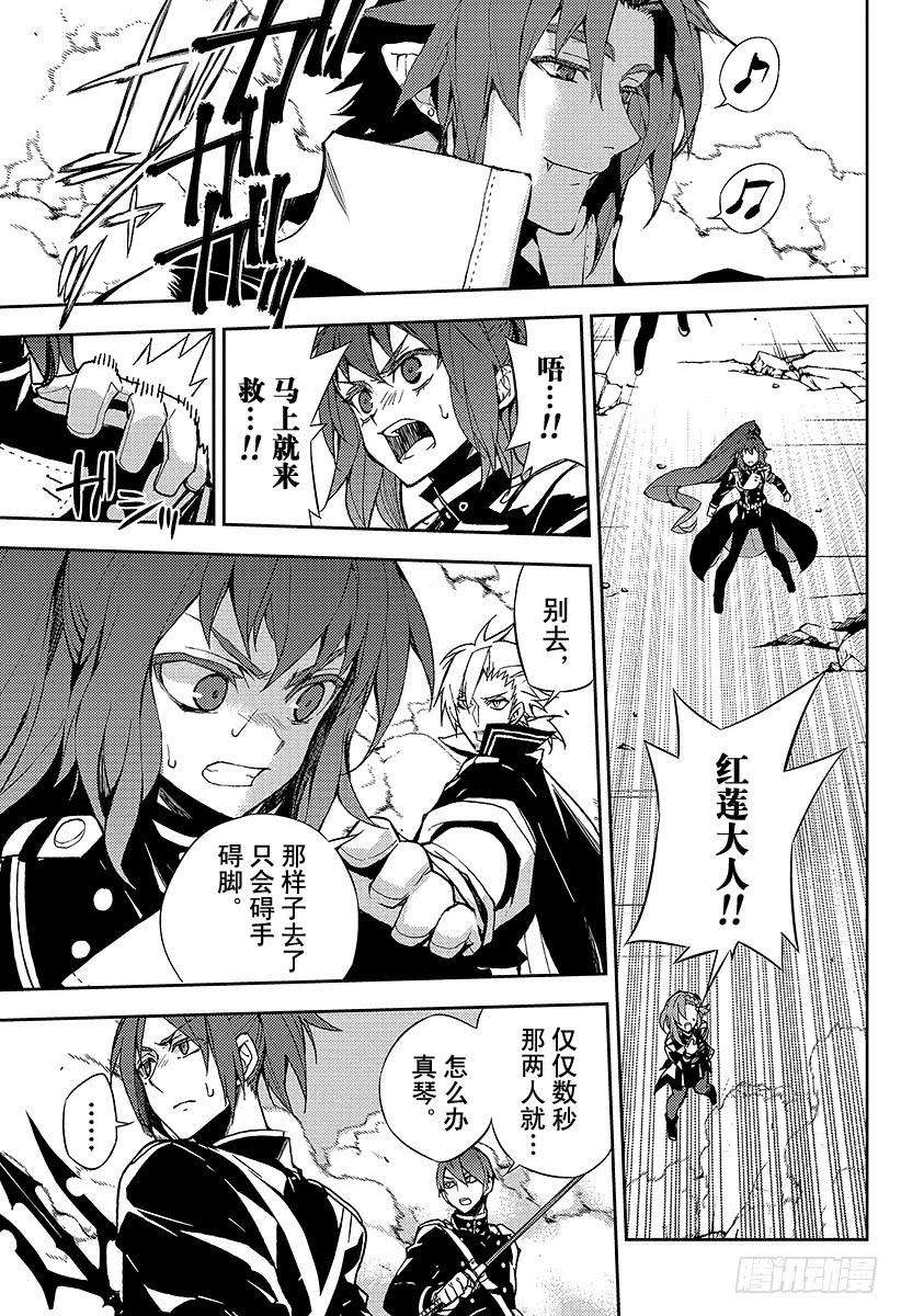 终结的炽天使31话 深夜与红莲