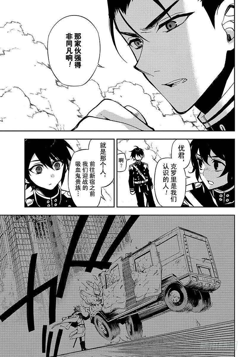 终结的炽天使31话 深夜与红莲