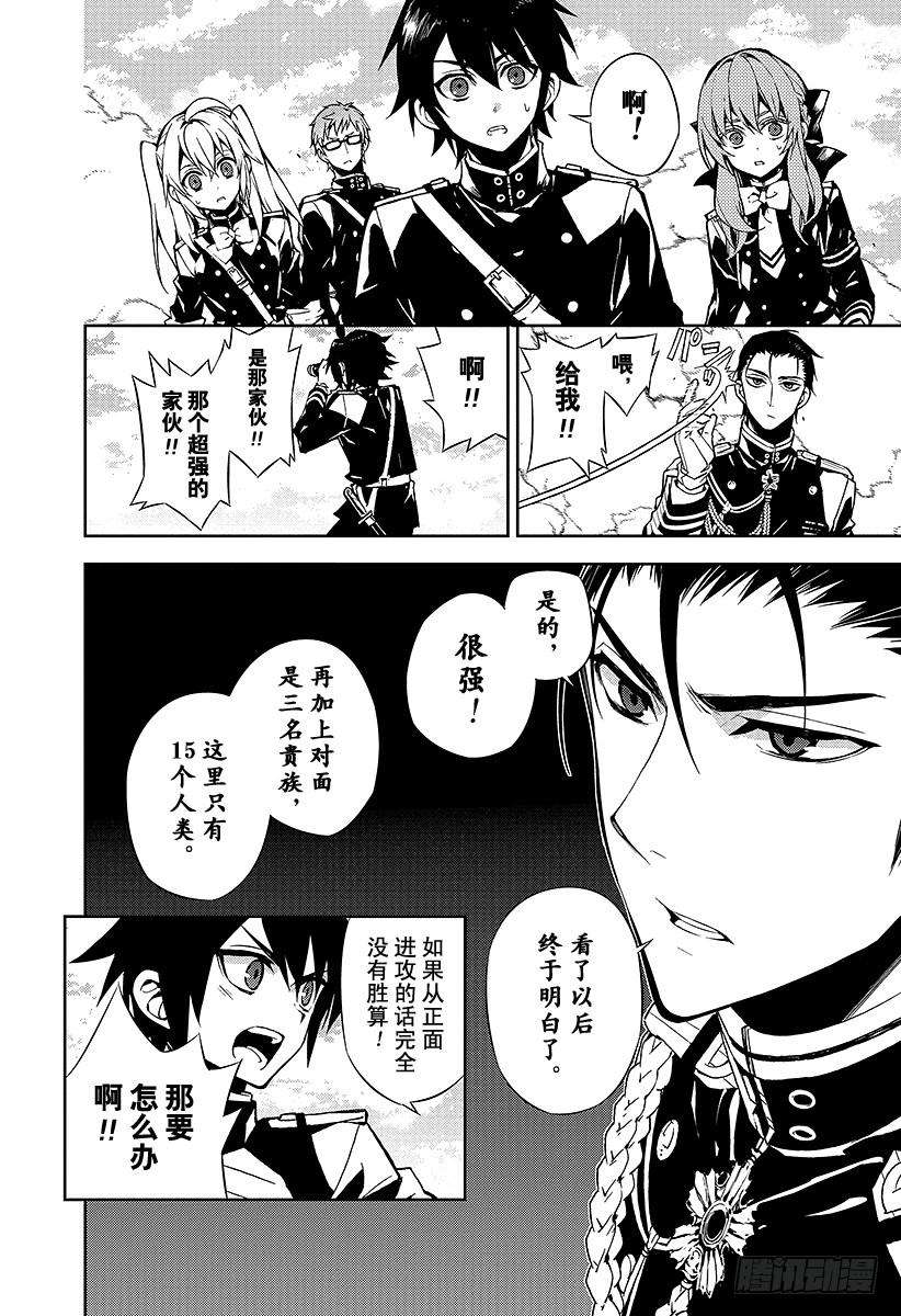 终结的炽天使31话 深夜与红莲