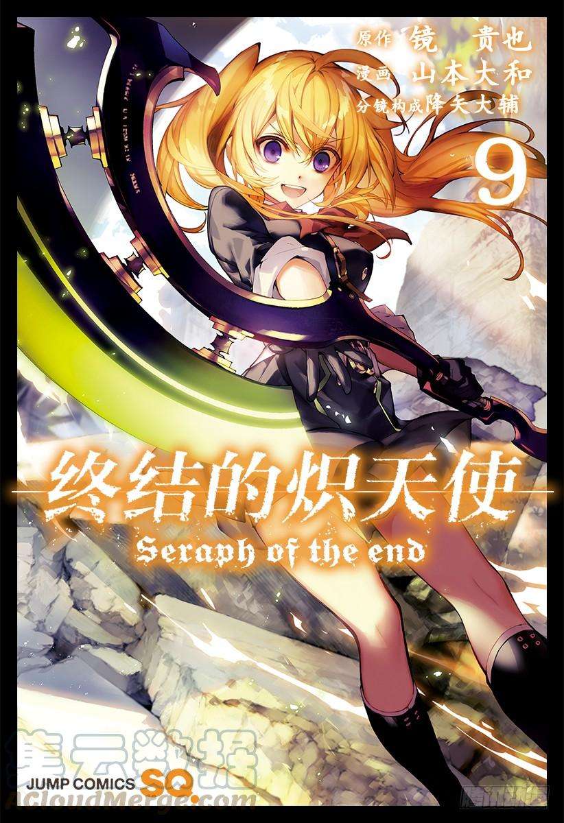 终结的炽天使32话 君临的克罗里