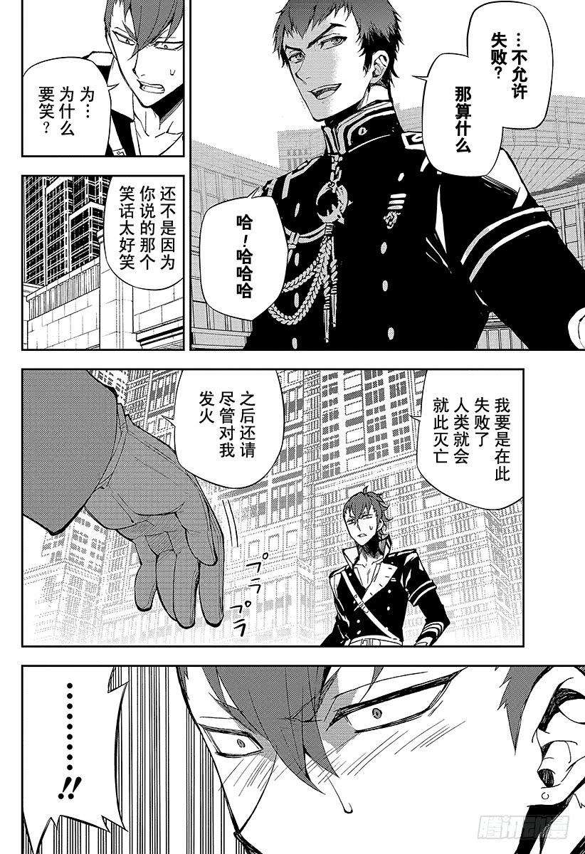 终结的炽天使32话 君临的克罗里