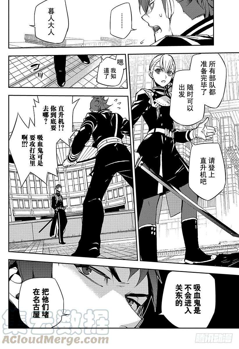 终结的炽天使32话 君临的克罗里