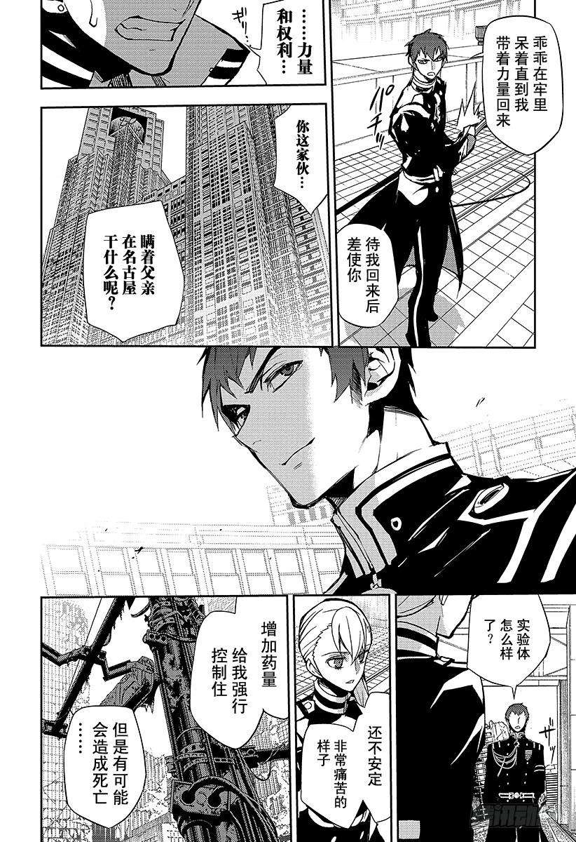 终结的炽天使32话 君临的克罗里