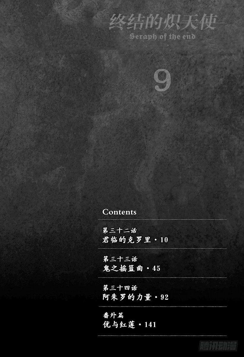 终结的炽天使32话 君临的克罗里